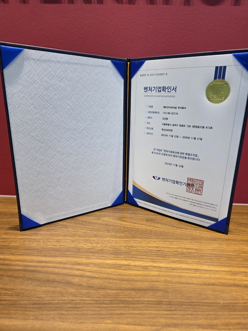 BAY International Recognized as an Innovative Growth Venture Company / 혁신성장형 벤처기업 인증…기술혁신 역량 공식 인정